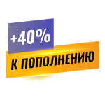 Промокод +40%